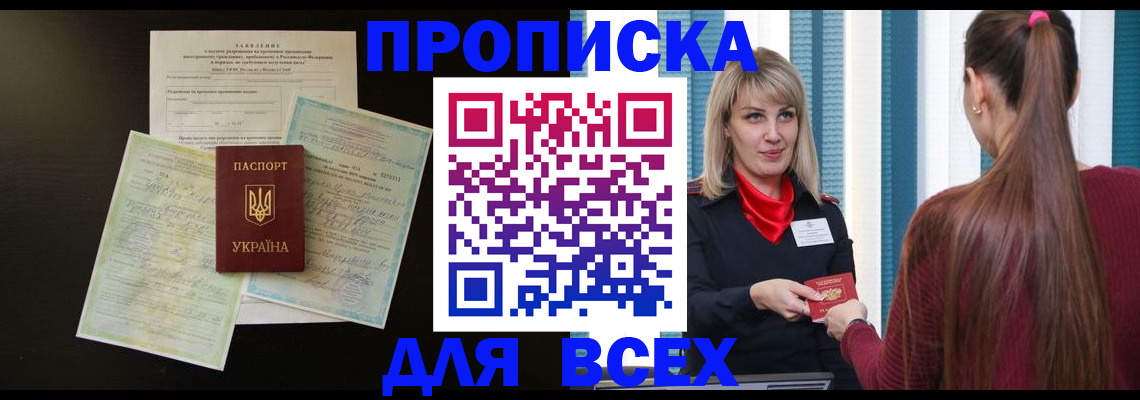 прописка в Благодарном