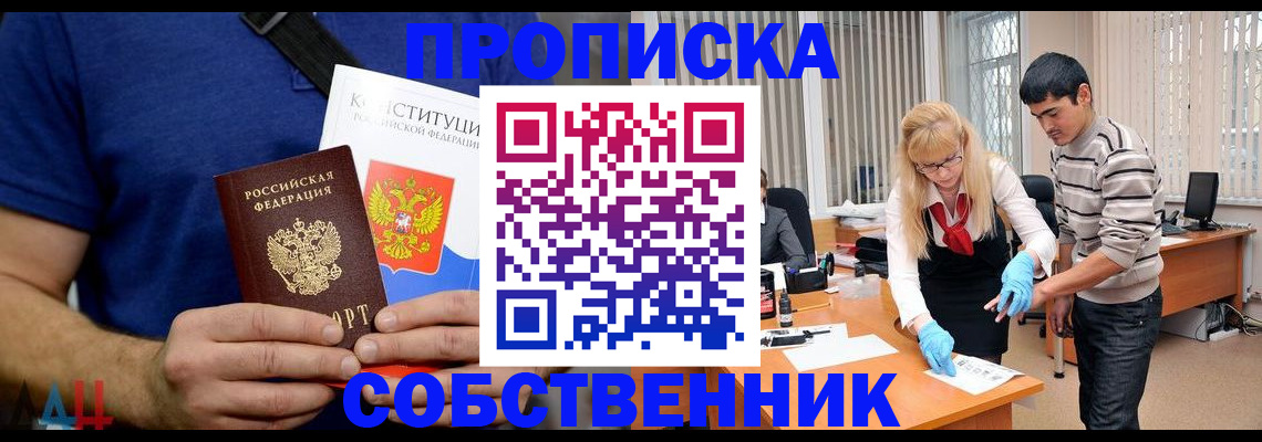 купить прописку в Благодарном