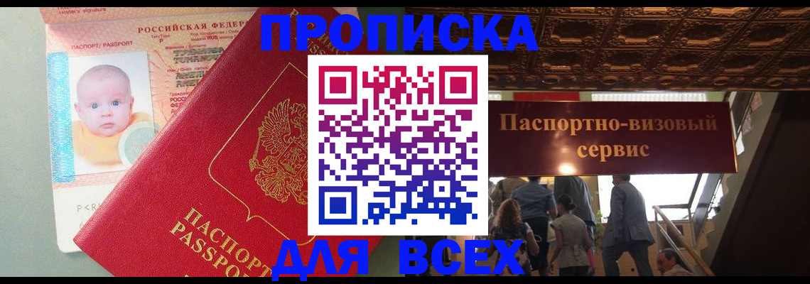 временная регистрация недорого в Благодарном