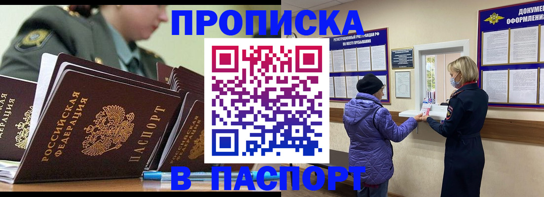 прописка для работы в Благодарном
