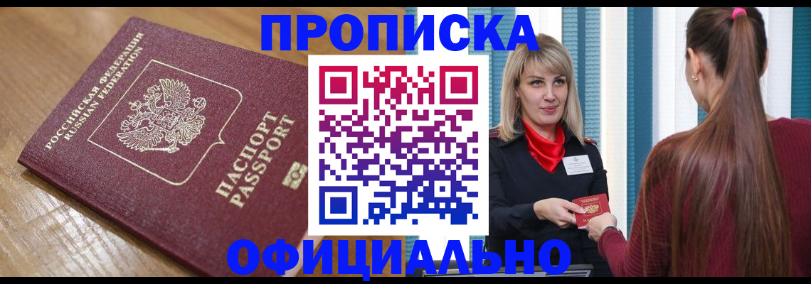 прописка в квартире в Благодарном